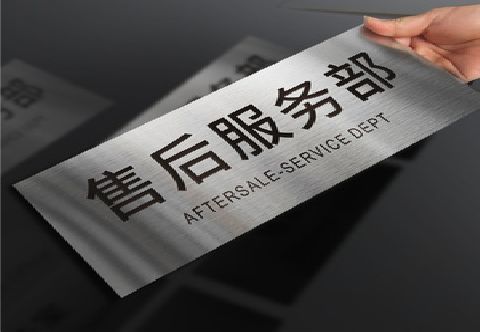  威信不锈钢腐蚀牌的制作方法。