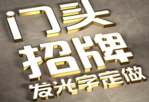  威信发光字有哪些种类？