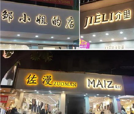  威信广告牌制作基本流程。